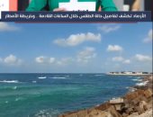 الأرصاد الجوية تتوقع سقوط أمطار على السواحل الشمالية لمدة 3 أيام