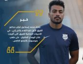 إنبى يعلن شفاء محمد إسماعيل من الإصابة ومشاركته فى التدريبات