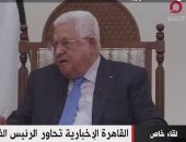 الرئيس الفلسطينى لـ«القاهرة الإخبارية»: خرجت لاجئا إلى سوريا وعمرى 13 عاما..فيديو