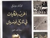 قبل كأس العالم 2022.. قصة المباريات الدولية الأولى فى تاريخ كرة القدم