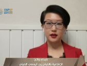 إعلامية بالتليفزيون الصيني: مؤتمر المناخ بمصر خطوة لمواجهة التغيرات المناخية