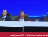 خلال قمة المناخ.. وزير البيئة بسان مارينو: على العالم توحيد الجهود لمواجهة تغير المناخ.. كندا: العالم فى نقطة تحول تاريخية.. وزير الموارد المائية بأرتريا: يجب توفير الأموال بصندوق التكيف المناخى