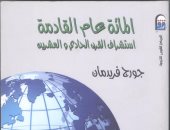 ‎المائة عام القادمة كتاب حول استشراف القرن الحادى والعشرين عن القومى للترجمة