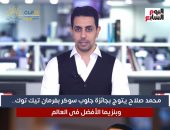 جلوب سوكر 2022.. محمد صلاح الأفضل فى العام الحالى بتصويت جماهير تيك توك "فيديو"