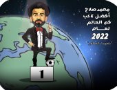 محمد صلاح أفضل لاعب فى العالم بتصويت الجماهير.. فى كاريكاتير اليوم السابع
