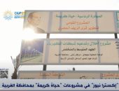 "إكسترا نيوز" تجرى جولة فى مشروعات "حياة كريمة" بمحافظة الغربية 