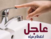 انقطاع مياه الشرب عن مطوبس وقراها لمدة 36 ساعة.. التفاصيل