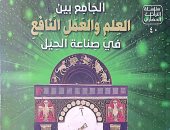 هيئة الكتاب تصدر "الجامع بين العلم والعمل النافع" لـ أبى العز الجزرى