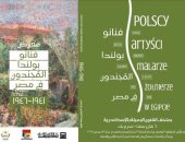 معرض نادر لأعمال فنية أنتجها جنود بولنديون بمصر فى الحرب العالمية الثانية