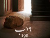 فيلم 19 ب يفوز بجائزة فيبرسي في مهرجان القاهرة السينمائي