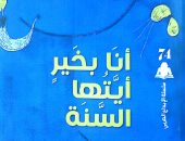 هيئة الكتاب تصدر ديوان " أنا بخير أيتها السنة " للشاعر خضير الزيدى