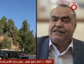 مركز القدس للدراسات لـ"القاهرة الإخبارية": المستوطنون يمارسون الإرهاب يوميا