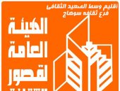 "ثقافة سوهاج" تنظم برنامجا للمسرح المتنقل بقرى مبادرة "حياة كريمة" 