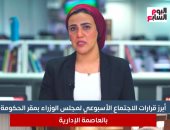 حصاد اجتماع الحكومة الأسبوعى على "تليفزيون اليوم السابع".. فيديو