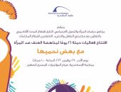 الأحد المقبل.. انطلاق فعاليات حملة «مع بعض نحميها» بمكتبة الإسكندرية