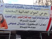 تموين دمياط تستعد لافتتاح منفذ للسلع الغذائية بأسعار مخفضة‎‎.. صور