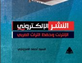 النشر الإلكتروني.. كتاب جديد لـ السيد أحمد المخزنجى عن هيئة الكتاب