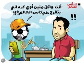 كاريكاتير اليوم السابع يسلط الضوء على منافسات كأس العالم 2022