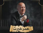 عمر خيرت يحيى حفلين موسيقيين بدار الأوبرا يومى 11 و 12 ديسمبر 