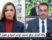 مراسلة "القاهرة الإخبارية" في تونس: الإصلاحات الاقتصادية رفعت تصنيف البلاد