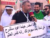 مشجع عربى يبيع مجوهرات والدته لحضور كأس العالم.. فيديو