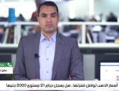 ارتفاع نسب بيع سبائك الذهب في مصر لـ60% مقابل المشغولات..فيديو