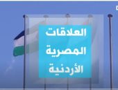 915 مليون دولار حجم التبادل التجارى بين مصر والأردن.. تقرير لـ"إكسترا نيوز"