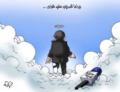 وفاة المحاور مفيد فوزى فى كاريكاتير اليوم السابع