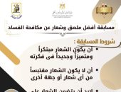 جامعة القاهرة تطلق مسابقة لتصميم أفضل شعار لمكافحة الفساد.. اعرف التفاصيل