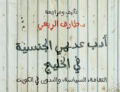منشورات تكوين تصدر ترجمة عربية لكتاب "أدب عديمى الجنسية فى الخليج"