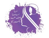 مبادرة صرخة تدعو للمشاركة في حملة الـ 16 يوما لمناهضة العنف ضد النساء والفتيات