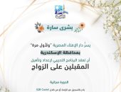 دار الإفتاء تعلن عن دورة مجانية للمقبلين على الزواج لأول مرة فى الإسكندرية وأسيوط