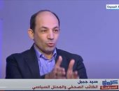 سيد جبيل لـ"كلام فى السياسة": العملية الروسية على أوكرانيا ممتدة