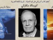 طبعة عربية لأحدث روايات الكاتب الأمريكى الشهير كورماك مكارثى.. قريبا