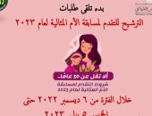 محافظ الإسماعيلية يشكل لجنة لتلقى طلبات الترشيح لمسابقة الأم المثالية