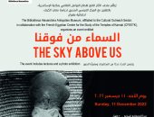 افتتاح معرض "السماء من فوقنا" فى مكتبة الإسكندرية.. غدا
