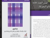 صدور الطبعة العربية لكتاب "عار الجوع" فى سلسلة "عالم المعرفة" الكويتية