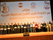 الغربية أول محافظة تكرم أبناءها من المنظمين لمؤتمر المناخ cop 27