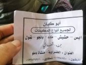 ضبط عاطل بالمنوفية عقب إعلانه اتجاره فى المخدرات على موقع للتواصل الاجتماعى