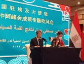 سفير الصين: تعزيز التعاون أبرز محاور لقاء الرئيس السيسي ونظيره الصينى فى الرياض 