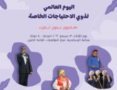 مكتبة الإسكندرية تنظم احتفالية لذوى الهمم وتناقش تكلفة العنف ضد المرأة.. غدا