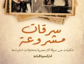 "المصرية اللبنانية" تصدر الطبعة الخامسة من كتاب "سرقات مشروعة"