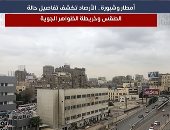 أمطار وشبورة.. الأرصاد تكشف خريطة الظواهر الجوية خلال الساعات القادمة.. فيديو