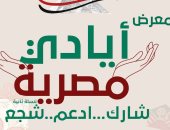 الجمعة.. حزب الحركة الوطنية ينظم معرض "أياد مصرية" لدعم أفكار الشباب الفنية