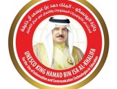 فتح باب التقدم لجائزة اليونسكو "الملك حمد بن عيسى آل خليفة" بمجال التعليم