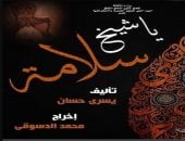 مسرح البالون ينتج مسرحية عن الشيخ سلامة حجازى ومواجهته لأغانى المهرجانات