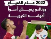 2022 عام الضياع.. رونالدو يعيش أسوأ أعوامه الكروية.. فيديو