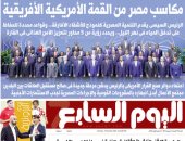 اليوم السابع: مكاسب مصر من القمة الأمريكية الأفريقية