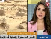 مدير الآثار بفلسطين: اكتشاف مقبرة أثرية فى غزة تعود للعصر الرومانى