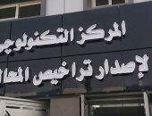 تعرف على المستندات المطلوبة لإصدار تراخيص المحال العامة المخالفة ببورسعيد